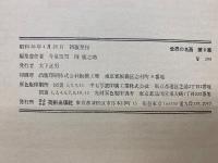 世界の名画　第4集	