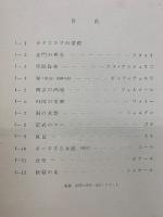 世界の名画　第1集