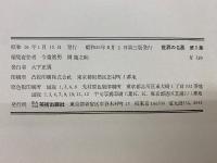 世界の名画　第1集