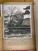 大東亜戦争写真史大観