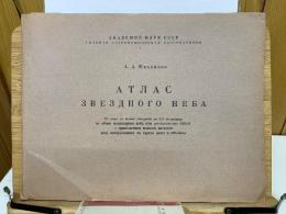 АТЛАС ЗВЕЗДНОГО НЕБА