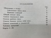 АТЛАС ЗВЕЗДНОГО НЕБА