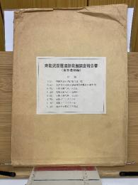 寿能泥炭層遺跡発掘調査報告書　自然遺物編