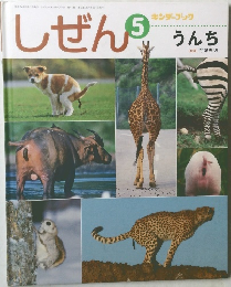 しぜん 5