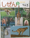 しぜん 5