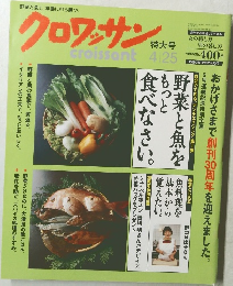 クロワッサン