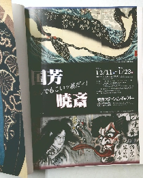 国芳暁斎　