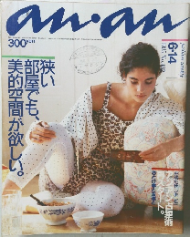 anan 1985年6月14日号　