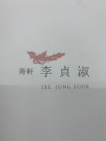 THE ROYAL PALACE　　韓国伝統刺繍展