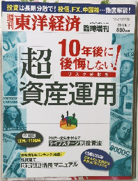 週刊東洋経済 2011.10.7
