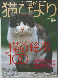猫びより