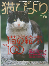 猫びより