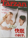 Tarzan　1999年3月10日号