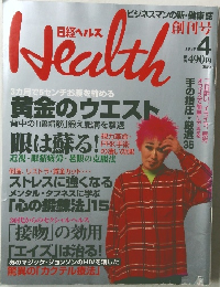 Health　1998年4月号