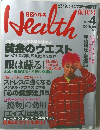 Health　1998年4月号