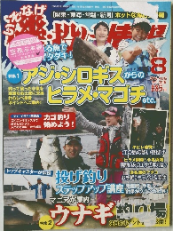 磯投げ情報 2013年10月号