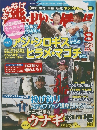 磯投げ情報 2013年10月号