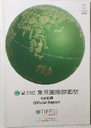 第21回東京国際映画祭