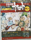 宇宙戦艦ヤマト　2011年9月6日号