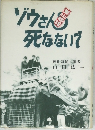 ゾウさん死なないで