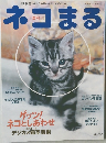 ネコまる 9月