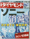 ダイヤモンド