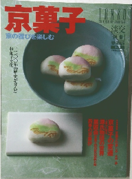 京菓子