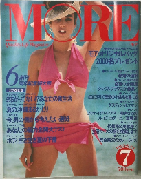 モア　1983年7月号