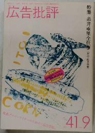 広告批評 41