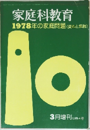 家庭科教育
