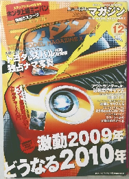 ニューモデルマガジン　2009年12月号