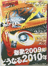 ニューモデルマガジン　2009年12月号