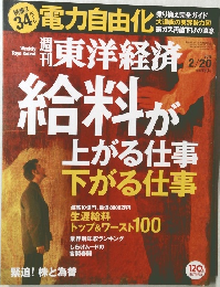 週刊東洋経済　2016年2/20号