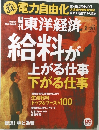 週刊東洋経済　2016年2/20号