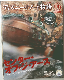 ディズニーリゾート物語　6号　2002年12/1号