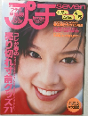 プチSEVEN　No.10　1999年4/15号