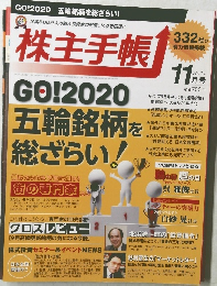 株主手帳　2013年11月号