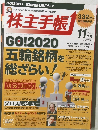 株主手帳　2013年11月号