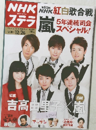 嵐　12／20～12／26号