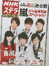 嵐　12／20～12／26号