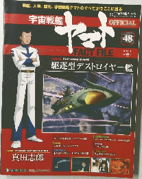 宇宙戦艦ヤマト　48