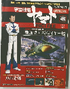 宇宙戦艦ヤマト　48