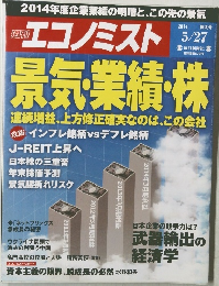 エコノミスト　2014年5月27日号