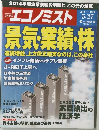 エコノミスト　2014年5月27日号