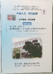 研究概要・授業提案