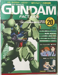 週刊ガンダム・ファクトファイル　20号　2005－3－1