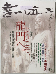 ようこそ龍門へ