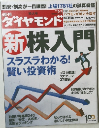 新株入門スラスラわかる!