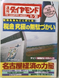 ダイヤモンド　1996－11－30