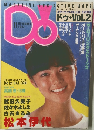 Do　vol.2 1982年11月号